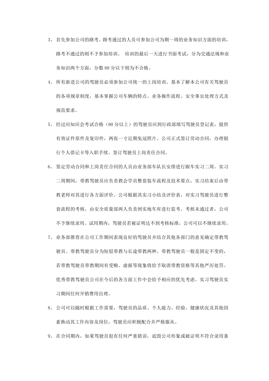 安吉日邮汽车运输有限公司驾驶员员工手册（doc 16页）.doc_第2页