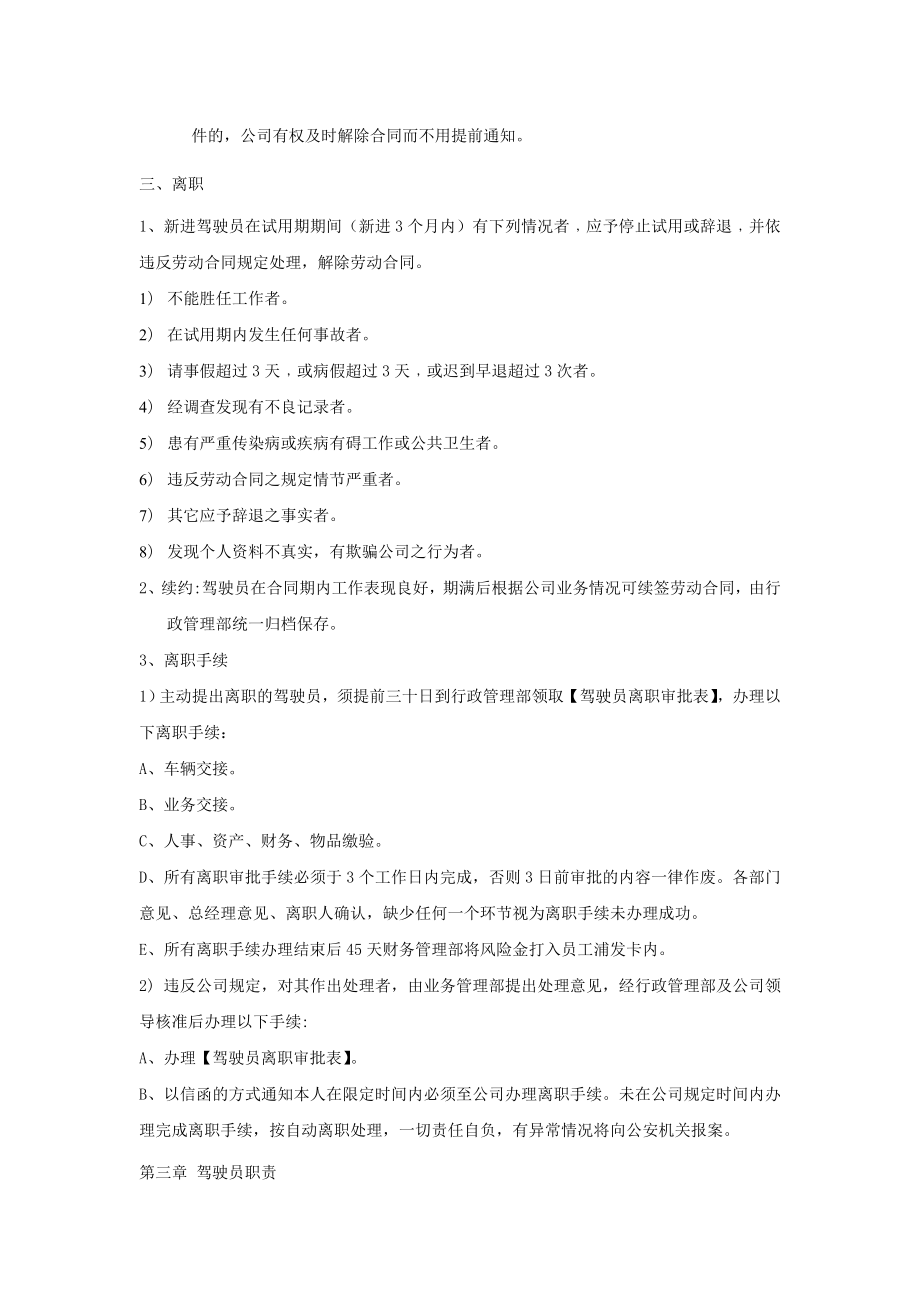 安吉日邮汽车运输有限公司驾驶员员工手册（doc 16页）.doc_第3页