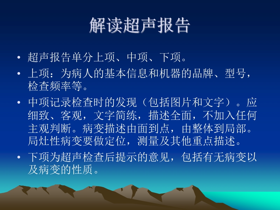 如何解读超声报告 课件.ppt_第3页