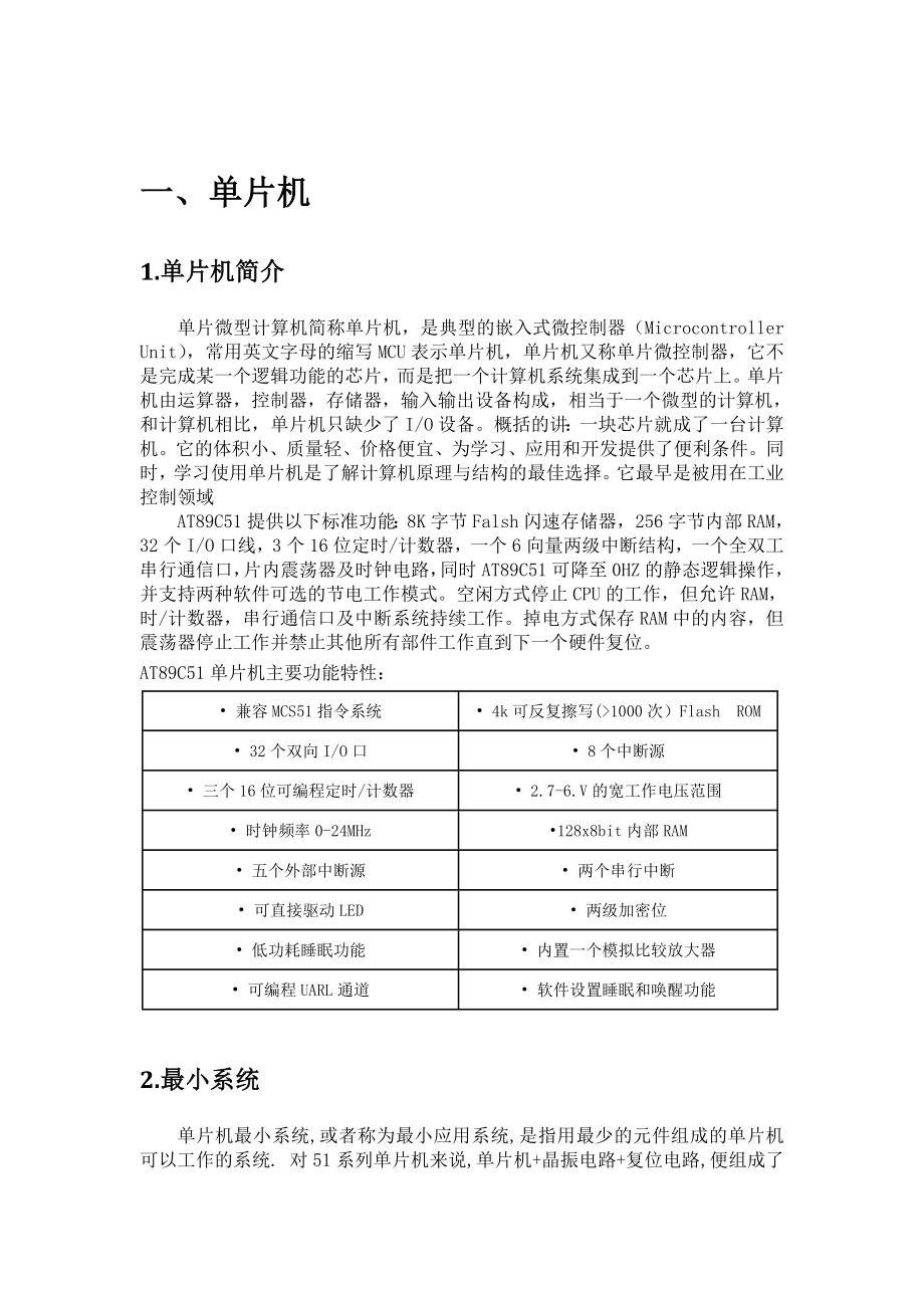 基于DS18b20的温度测量和秒表设计单片机最小系统实验报告.doc_第3页