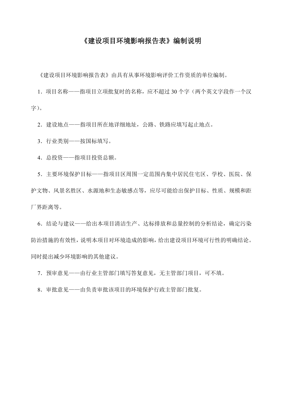 模版环境影响评价全本河源市源城区新南方汽车修理厂建设项目环境影响报告表受理公告2549.doc_第2页