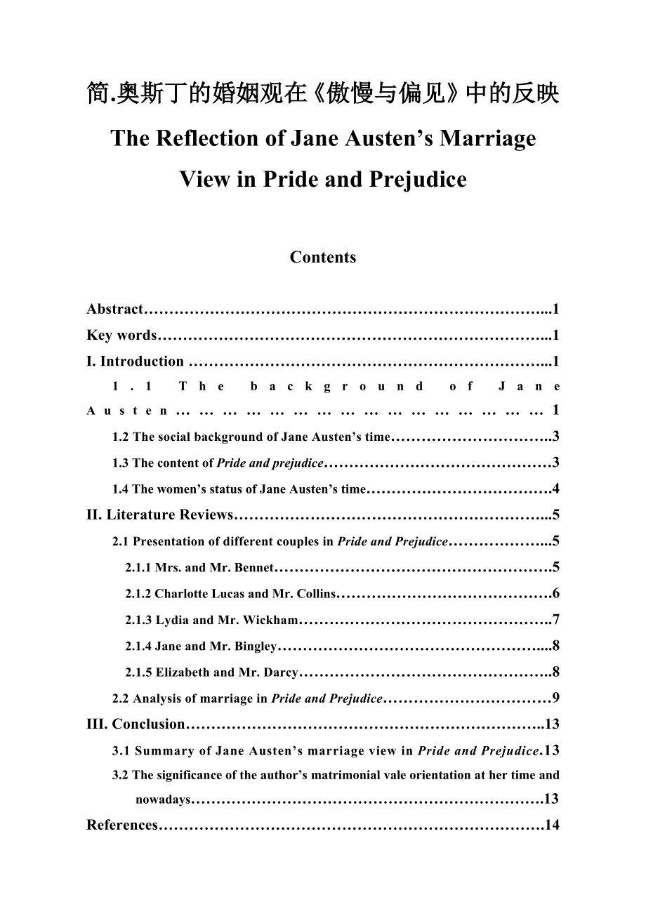 The Reflection of Jane Austen’s Marriage View in Pride and Prejudice.doc_第1页