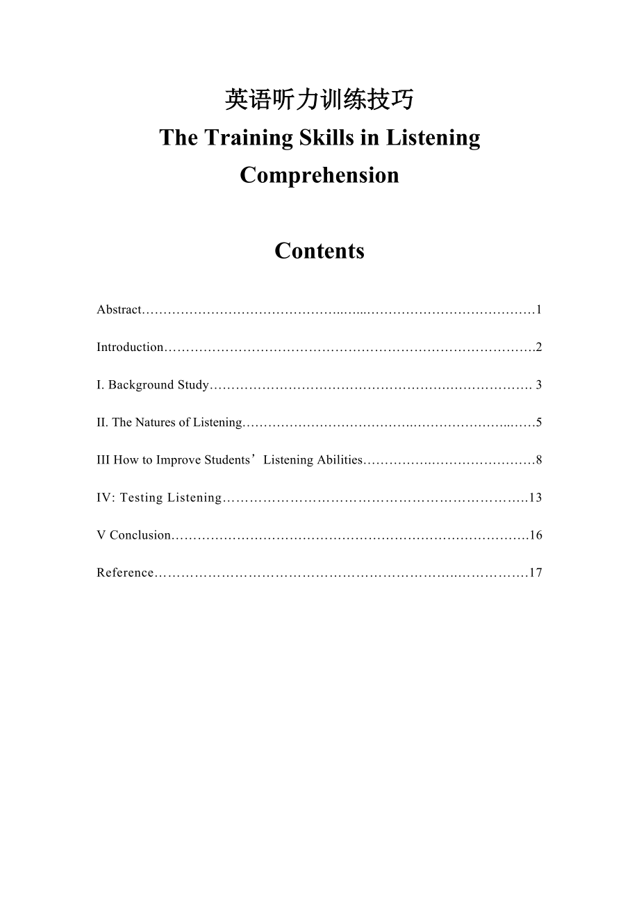 The Training Skills in Listening Comprehension.doc_第1页