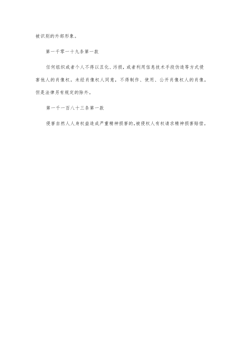 【民法典普法宣传典型案例】楼某熙诉杜某峰、某网络技术有限公司肖像权纠纷案.docx_第3页