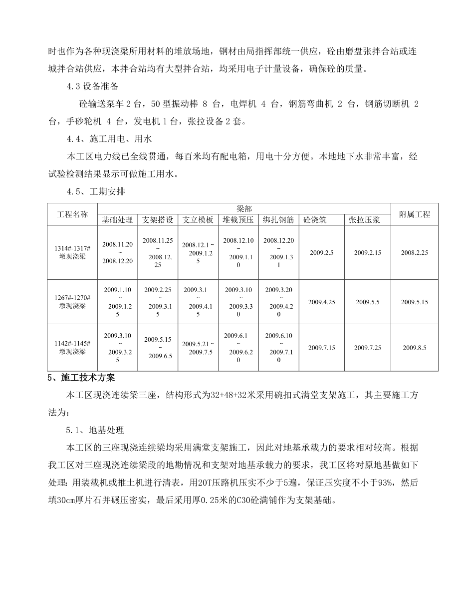 现浇梁实施性施工组织设计.doc_第3页