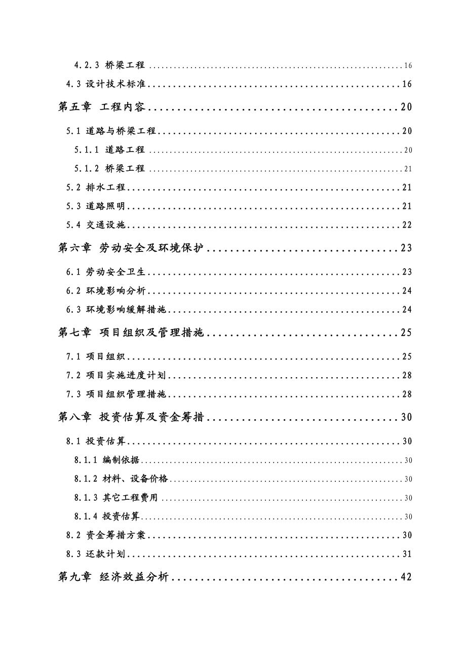 安徽金寨经济开发区路网建设工程可行性研究报告—.doc_第3页