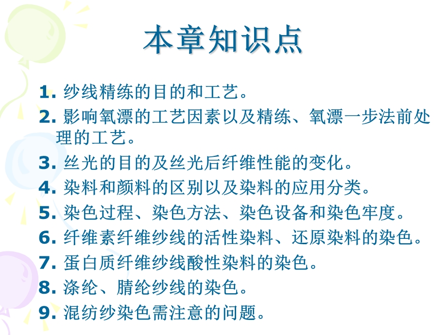 第一章纱线染整教材课件.ppt_第2页