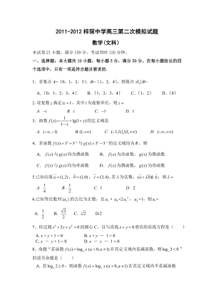 广东省清远市清城区梓琛中学高三二模文科数学试题及其答案.doc