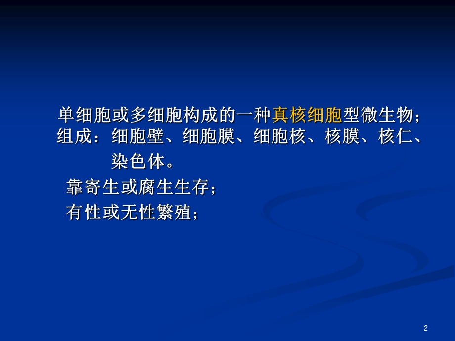 肺部真菌病诊断和治疗课件.ppt_第2页