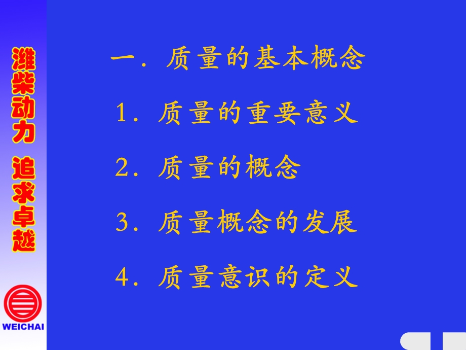 质量管理教育ppt课件.ppt_第2页