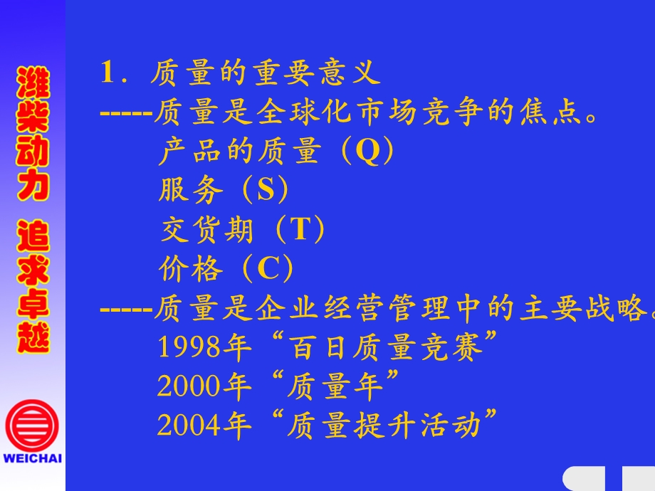 质量管理教育ppt课件.ppt_第3页