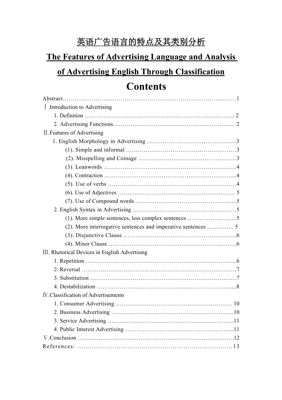 The Features of Advertising Language and Analysis of Advertising English Through Classification.doc_第1页