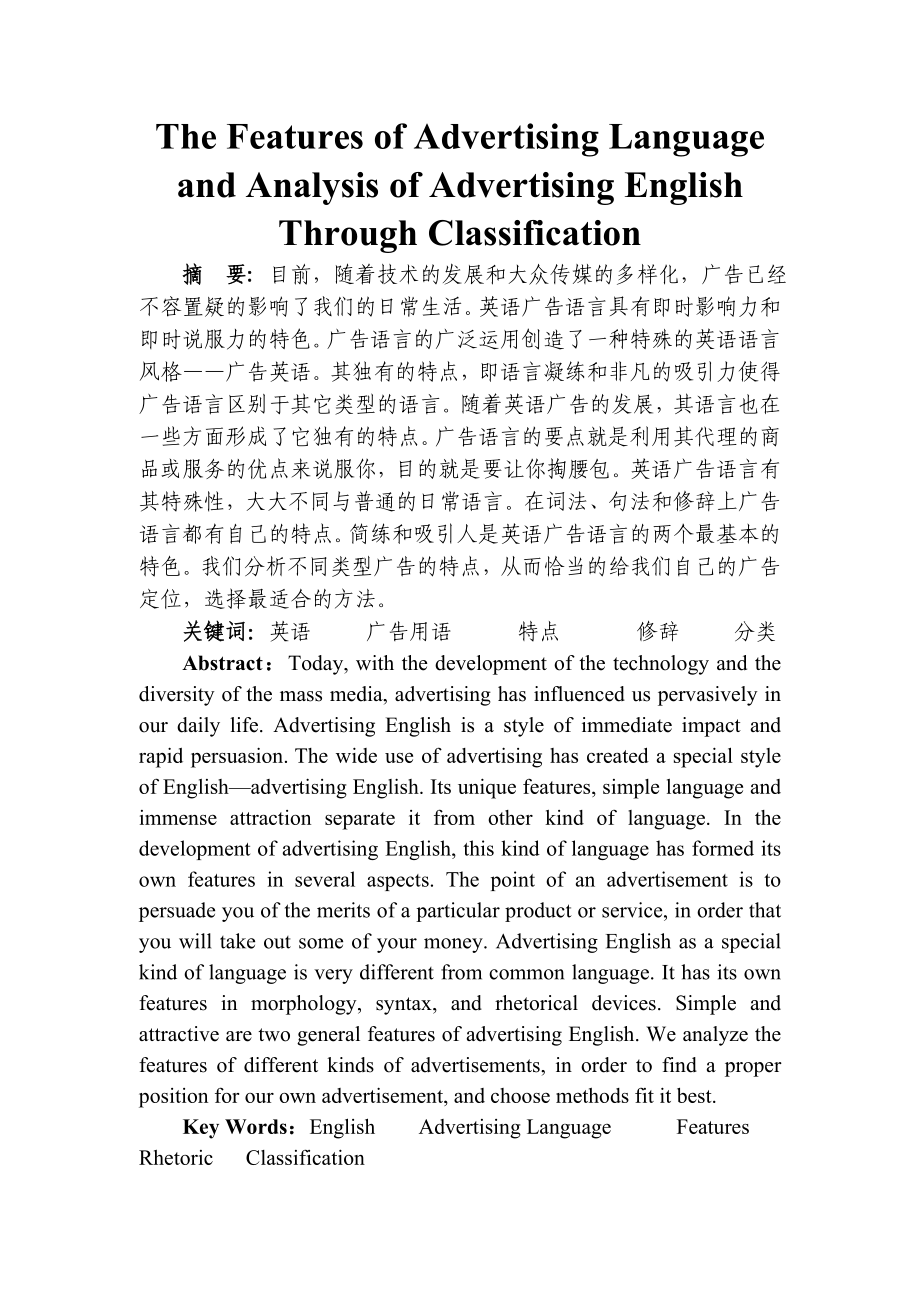 The Features of Advertising Language and Analysis of Advertising English Through Classification.doc_第2页