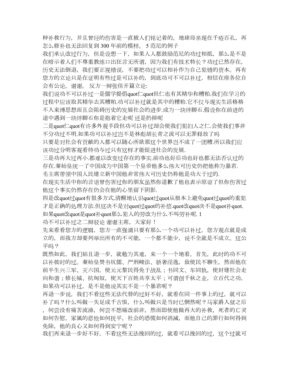 功不可以补过与功可以补过辩论赛正反方论点陈述道.doc_第3页