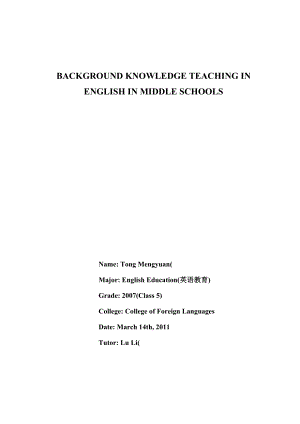 [精品论文]英语毕业论文BACKGROUND KNOWLEDGE TEACHING IN ENGLISH IN MIDDLE SCHOOLS.doc