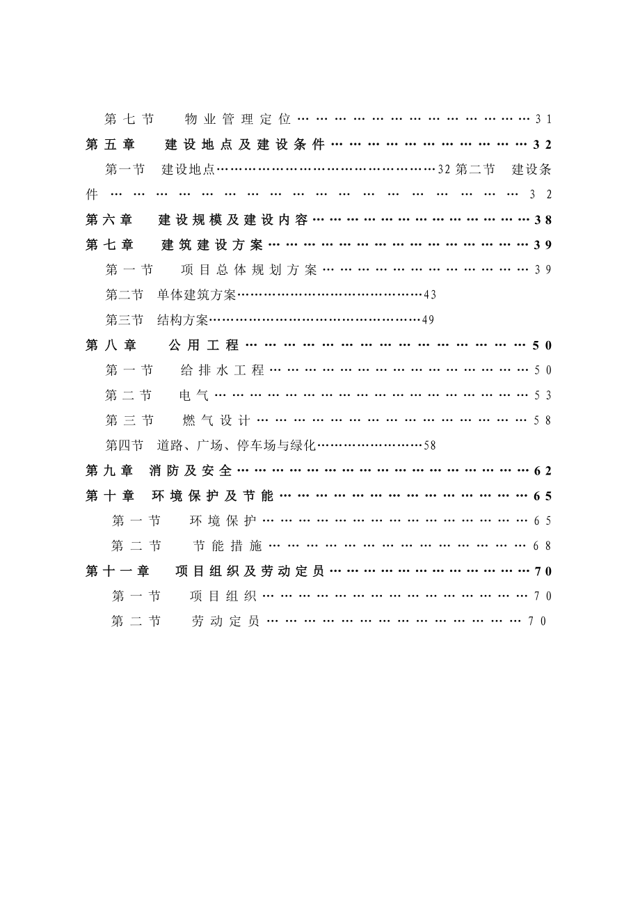 三亚鹿回头新佳高尔夫海景公寓一期项目可行性研究报告.doc_第2页