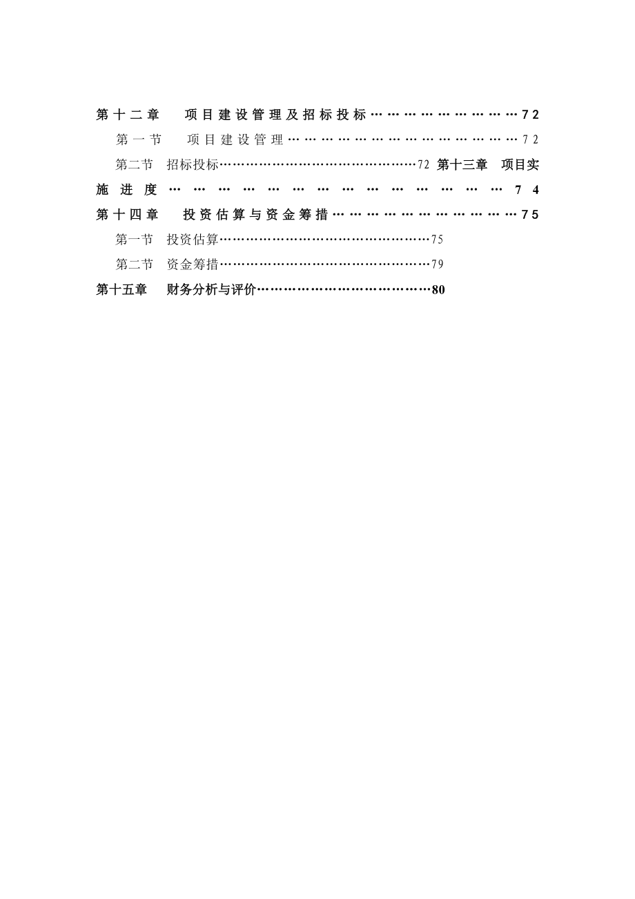 三亚鹿回头新佳高尔夫海景公寓一期项目可行性研究报告.doc_第3页