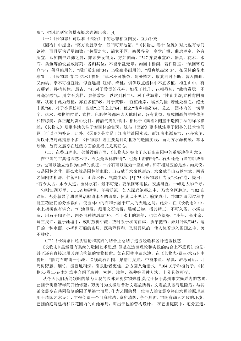 美学论文《长物志》的艺术美学思想.doc_第2页