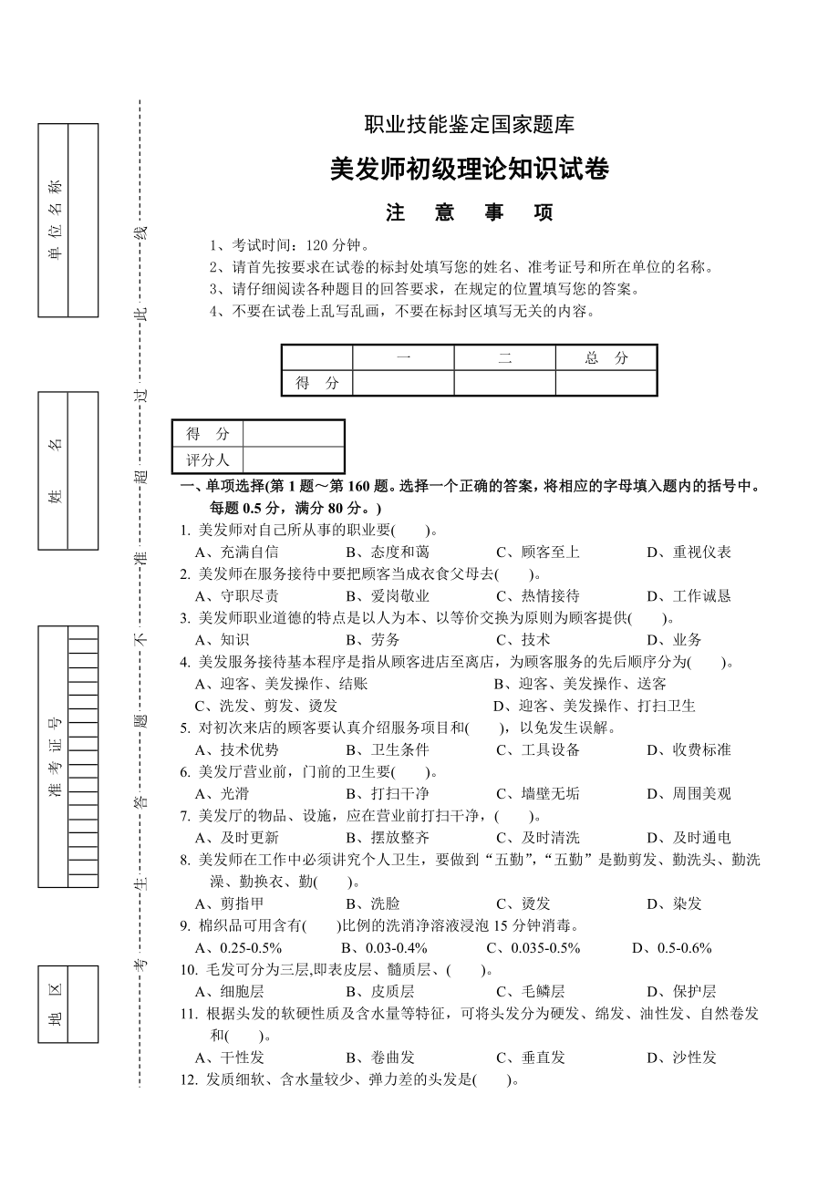 美发初级理论1.doc_第1页