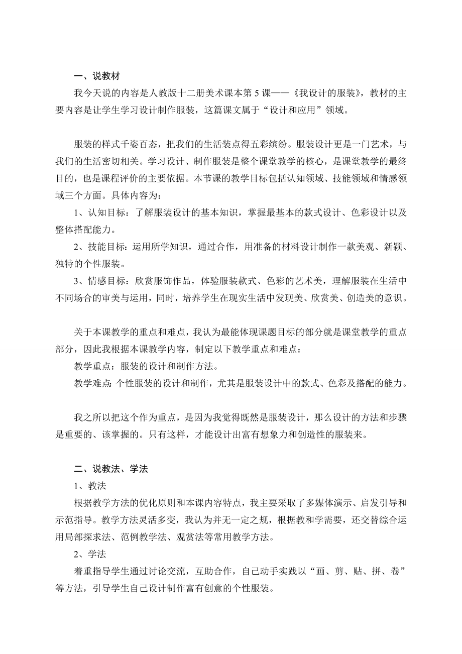 《我设计的服装》说课稿[优质文档].doc_第3页