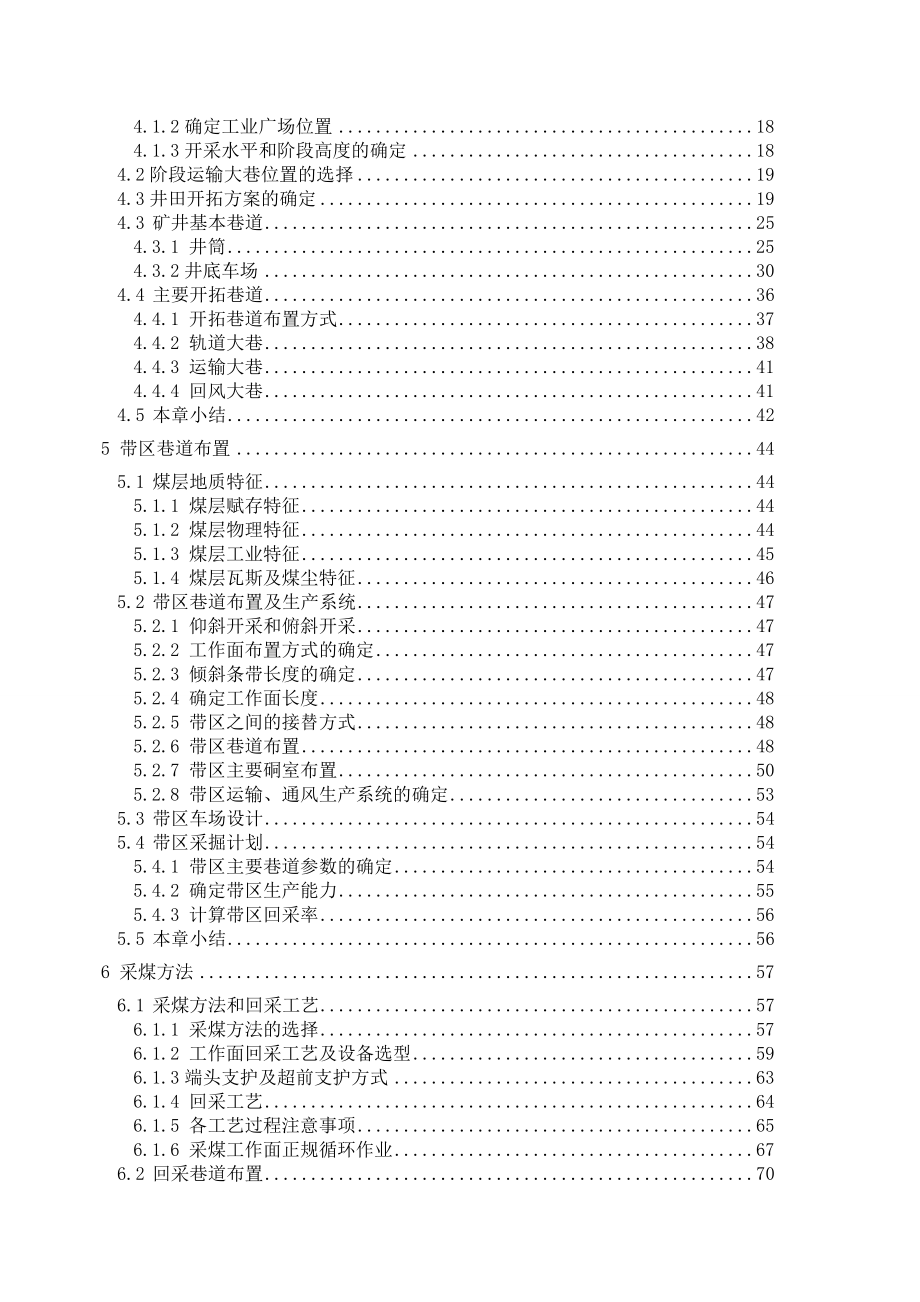 林南仓五矿1.5Mta新井设计采矿毕业设计说明书.doc_第2页