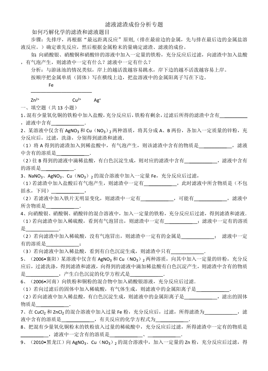 滤液滤渣专题.doc_第1页