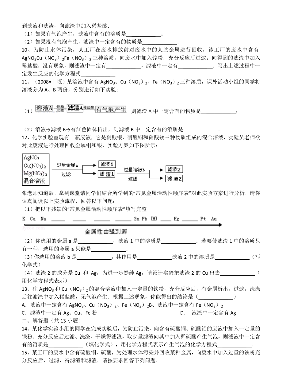 滤液滤渣专题.doc_第2页