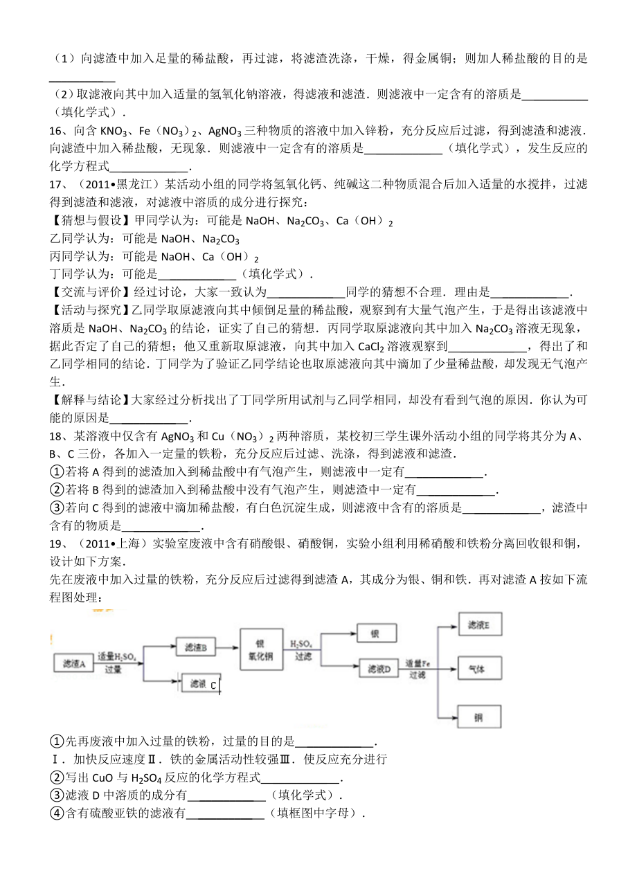 滤液滤渣专题.doc_第3页