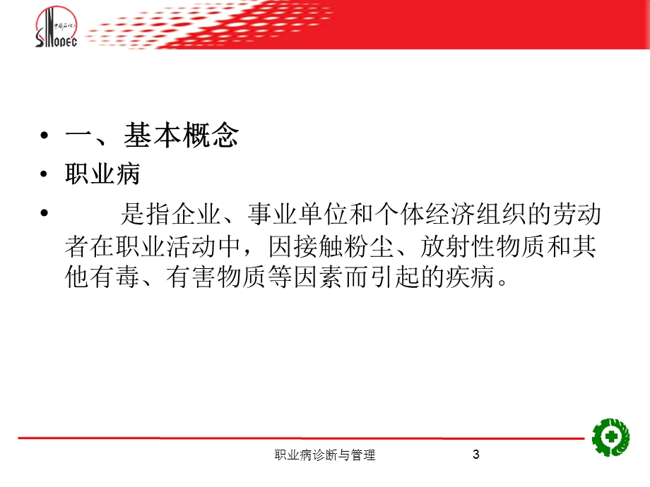 职业病诊断与管理ppt课件.ppt_第3页