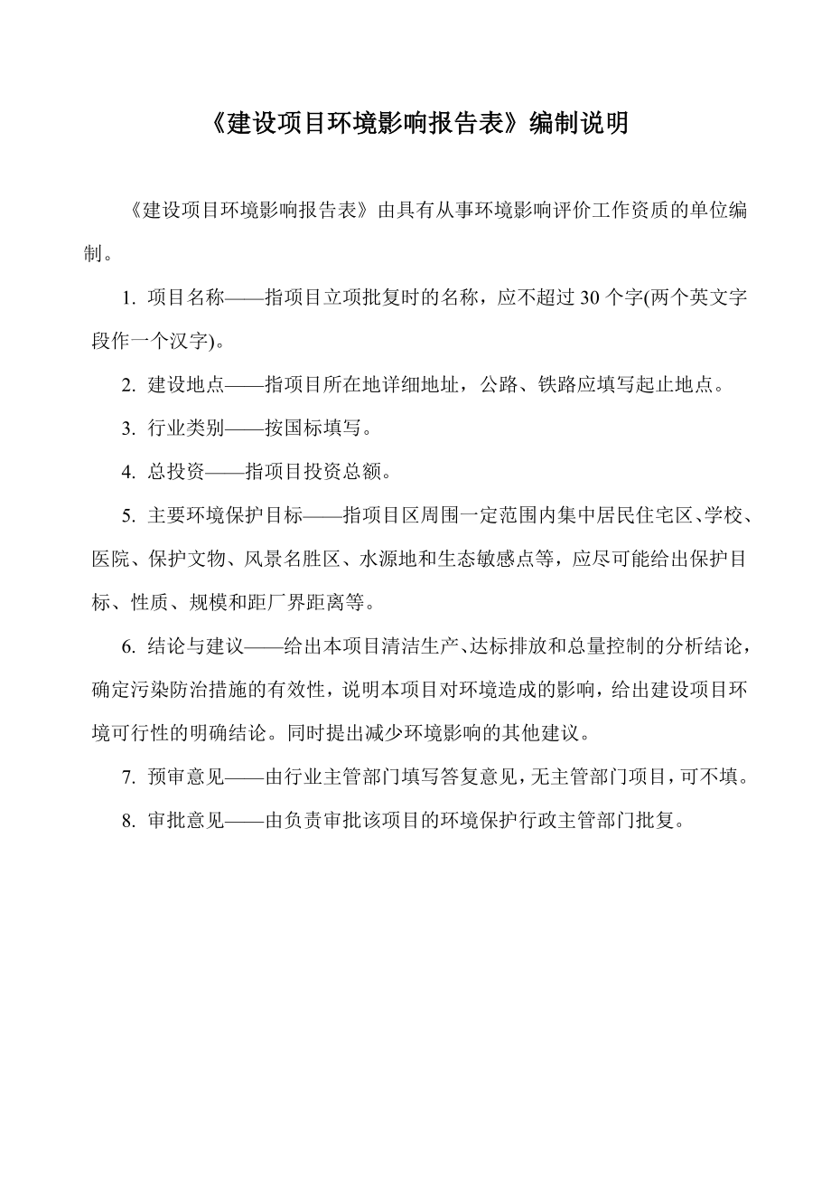 环境影响评价报告全本公示简介：1空调机电设备生产项目哈尔滨市道里区群力乡金山堡哈尔滨腾巨空调机电设备有限公司哈尔滨师范大学编制.7.21腾巨空调环评.doc58.doc_第2页