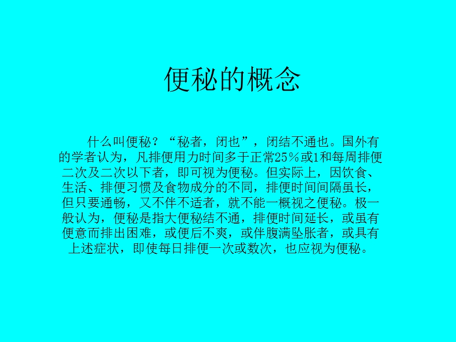 顽固性便秘的诊断治疗课件.ppt_第2页