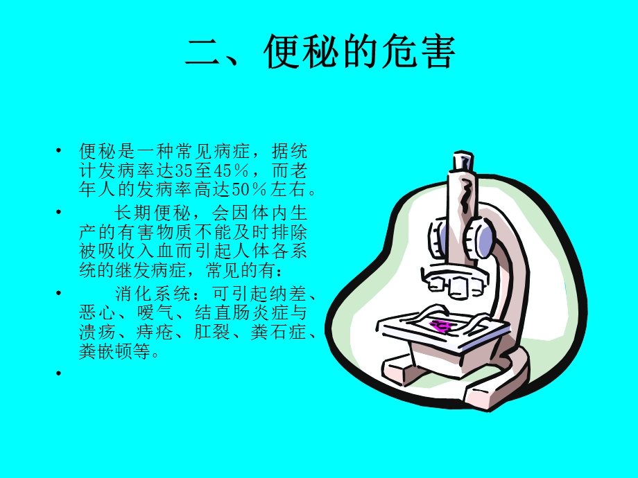 顽固性便秘的诊断治疗课件.ppt_第3页