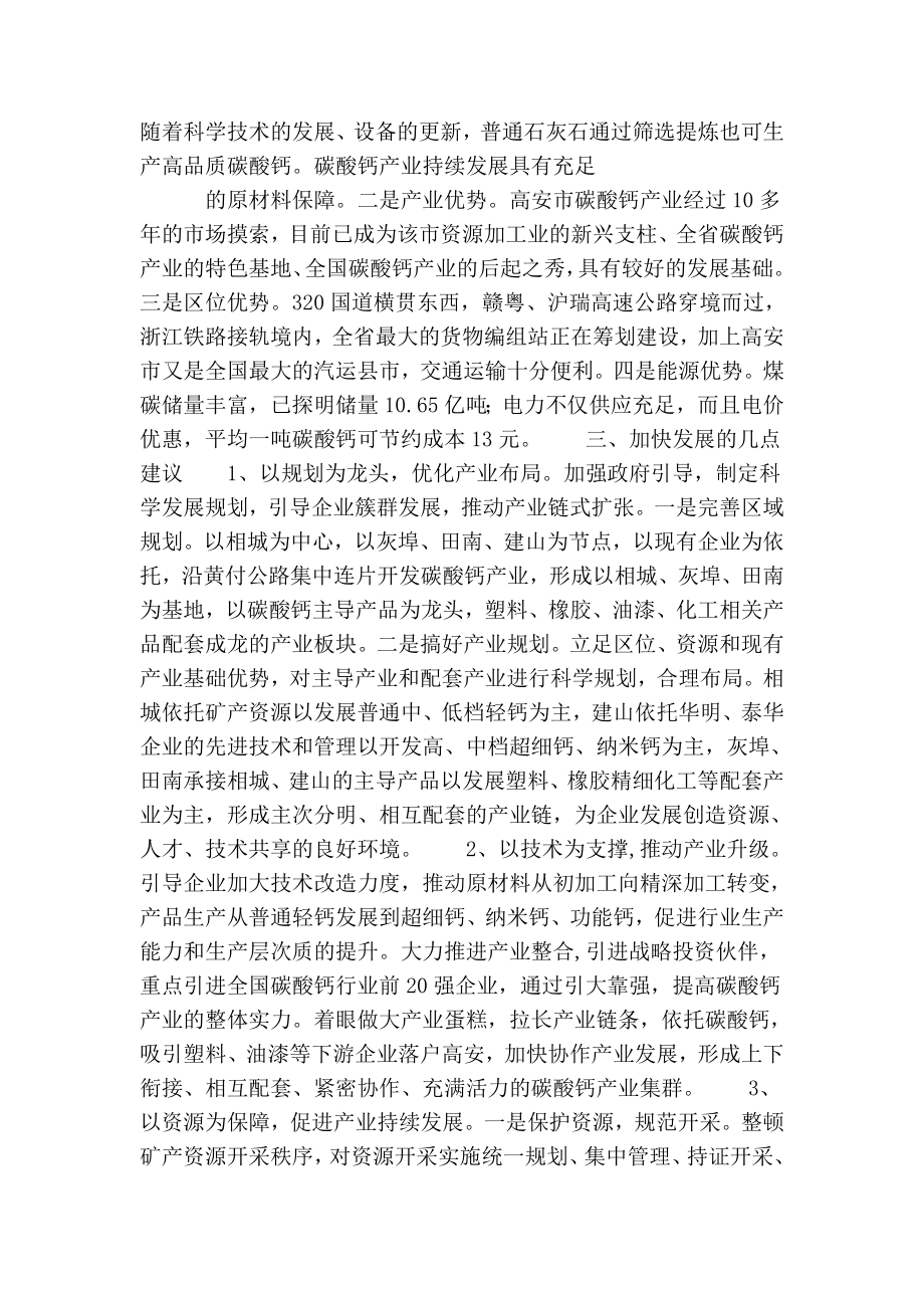 关于碳酸钙产业发展调研报告.doc_第3页