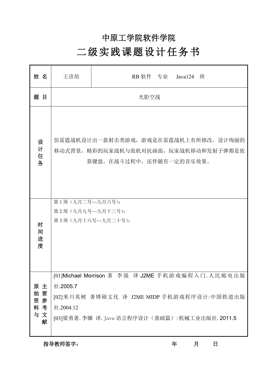 仿雷霆战机——光影空战二级课题报告.doc_第2页