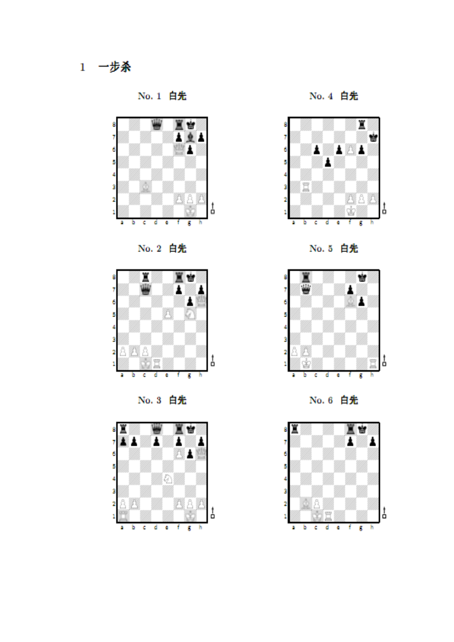 国际象棋一步杀.doc_第1页