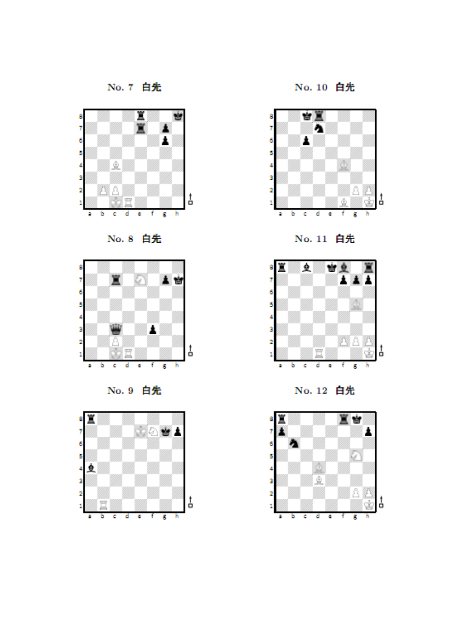 国际象棋一步杀.doc_第2页