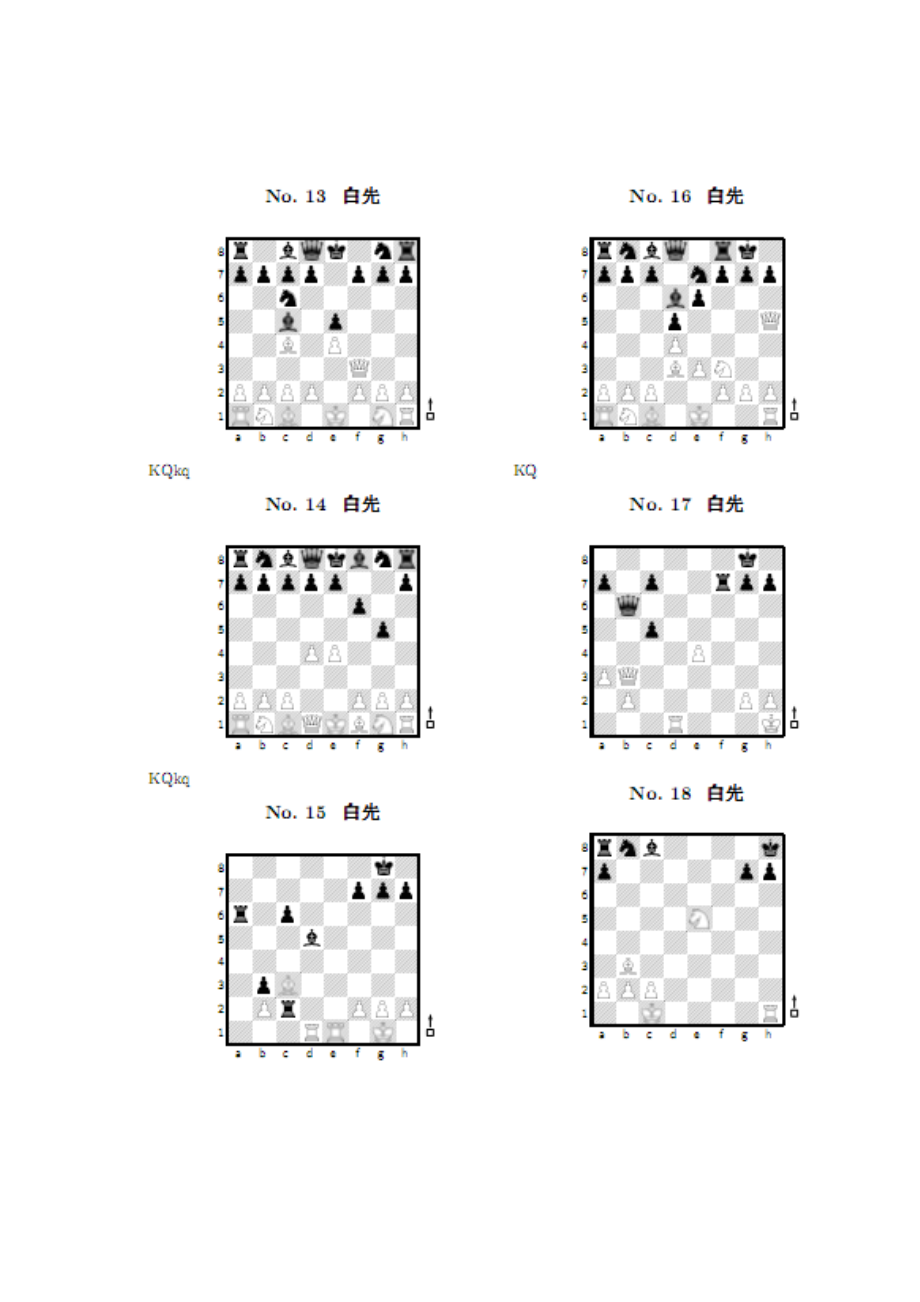 国际象棋一步杀.doc_第3页