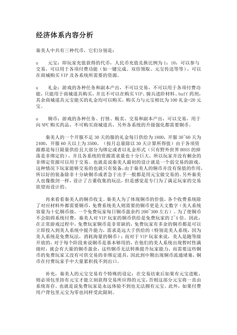 网页游戏《秦美人》策划案三.doc_第1页