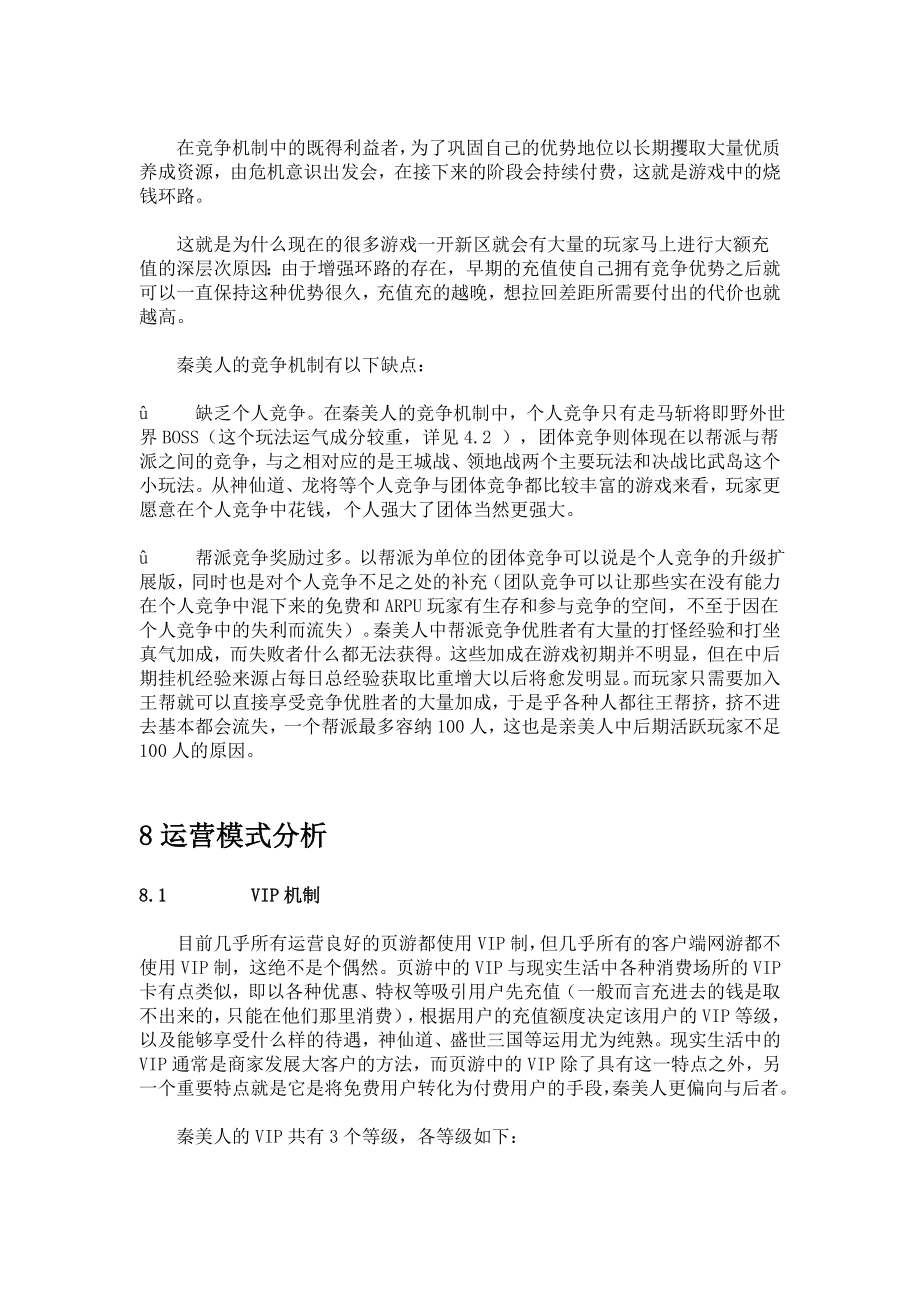 网页游戏《秦美人》策划案三.doc_第3页