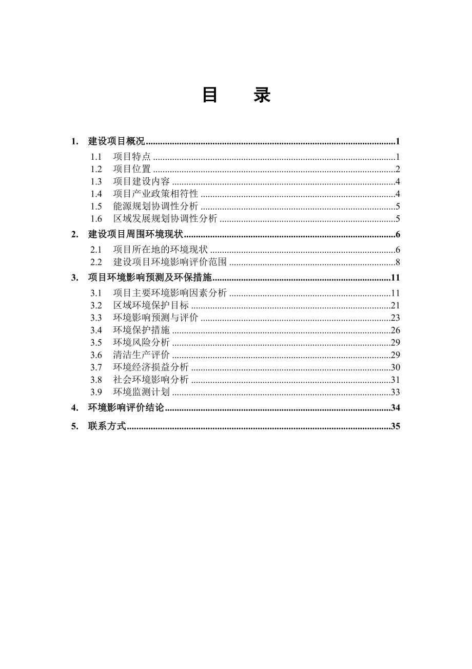 中国石油天然气股份有限公司塔里木油田分公司阿克莫木气田开发地面工程.doc_第3页