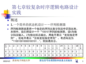 第七～九讲-----总线接口模块的设计要点课件.ppt