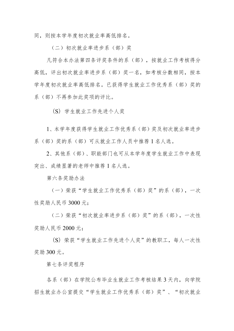 职业技术学院学生就业工作奖惩办法.docx_第3页