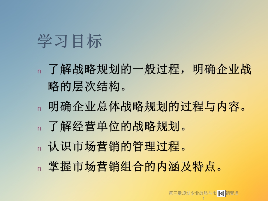 第三章规划企业战略与市场营销管理课件.ppt_第3页