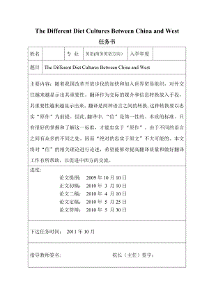 The Different Diet Cultures Between China and West英语专业毕业论文.doc