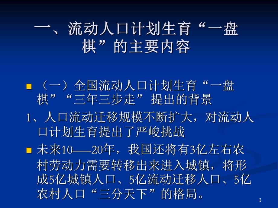 流动人口计划生育课件.ppt_第3页