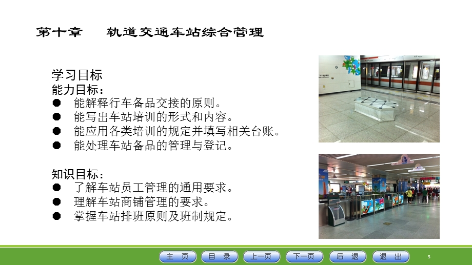 轨道交通车站综合管理课件.ppt_第3页