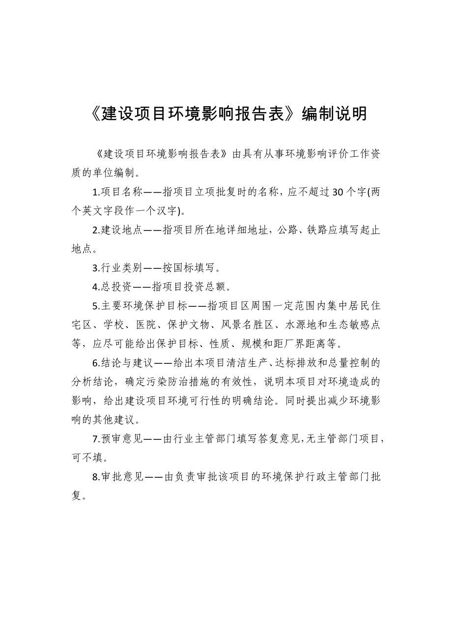 环境影响评价报告公示：尖山区惠民新城二B区报告表环评报告.doc_第2页