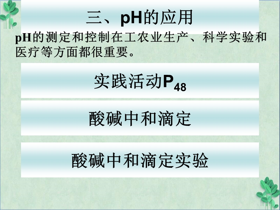 酸碱中和滴定0(ppt课件).ppt_第2页