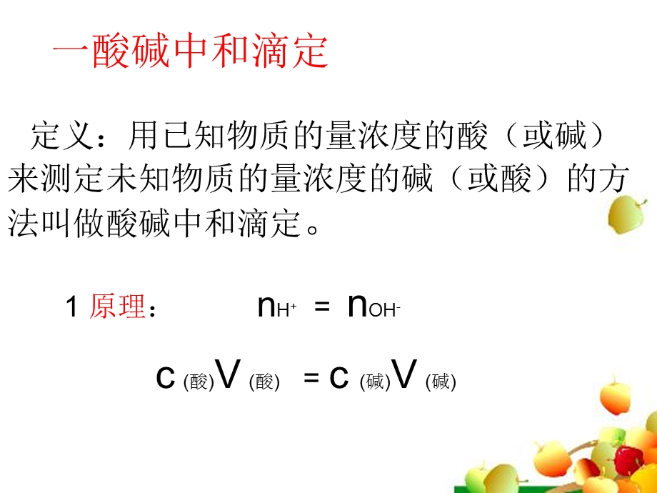 酸碱中和滴定0(ppt课件).ppt_第3页