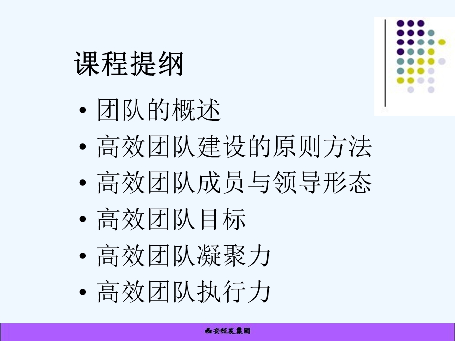 高效能团队管理培训ppt课件.ppt_第3页